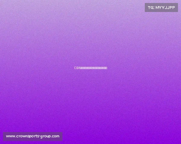 CBA赛事回顾：本场比赛谁为球队带来胜利？